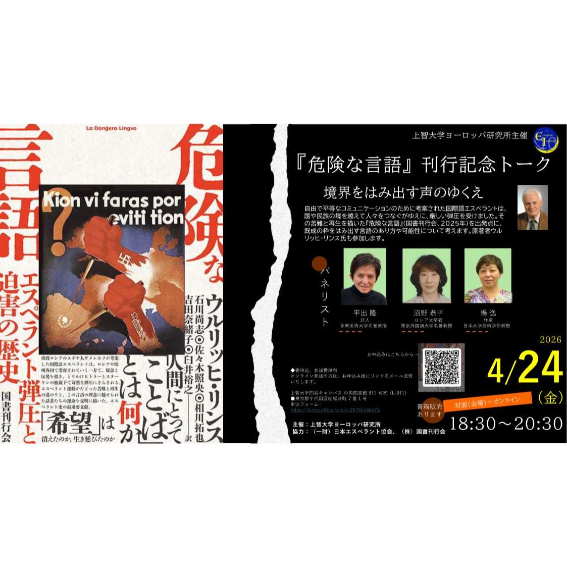 『危険な言語』刊行記念トーク★境界をはみ出す声のゆくえ（ひまつぶしがらん堂　前田浩彦）