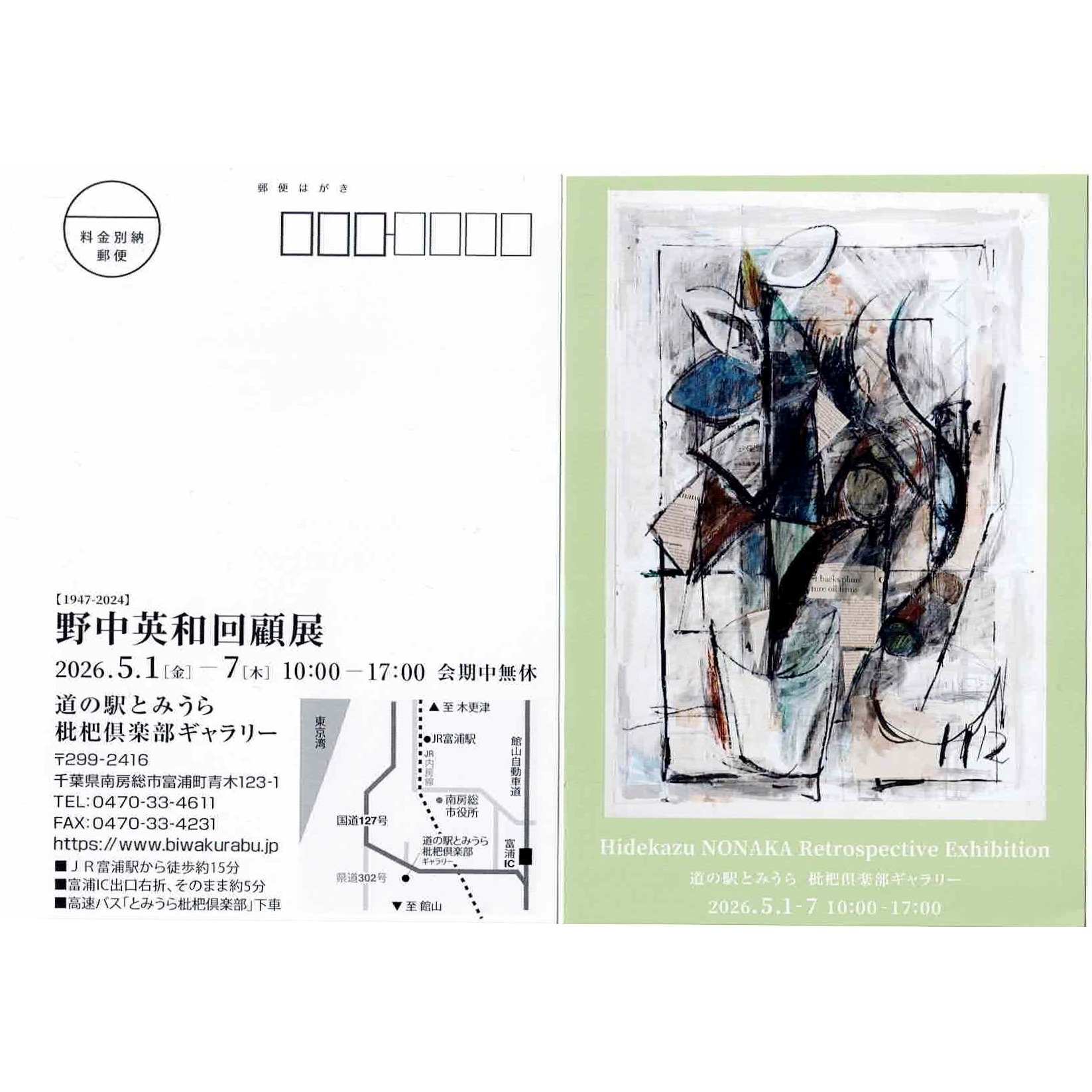 野中英和回顧展（道の駅とみうら枇杷倶楽部ギャラリー）