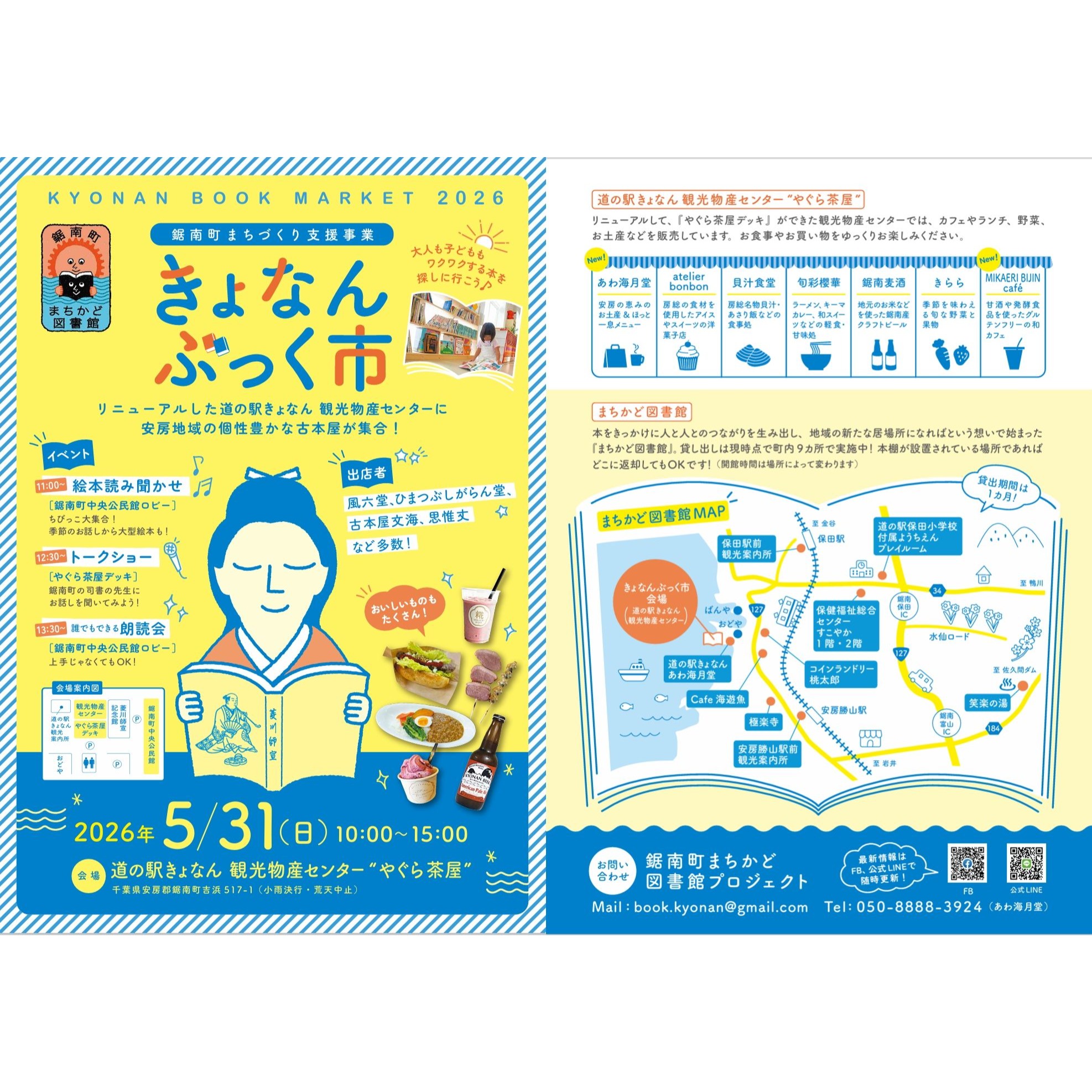 きょなんぶっく市 （鋸南町まちかど図書館プロジェクト）