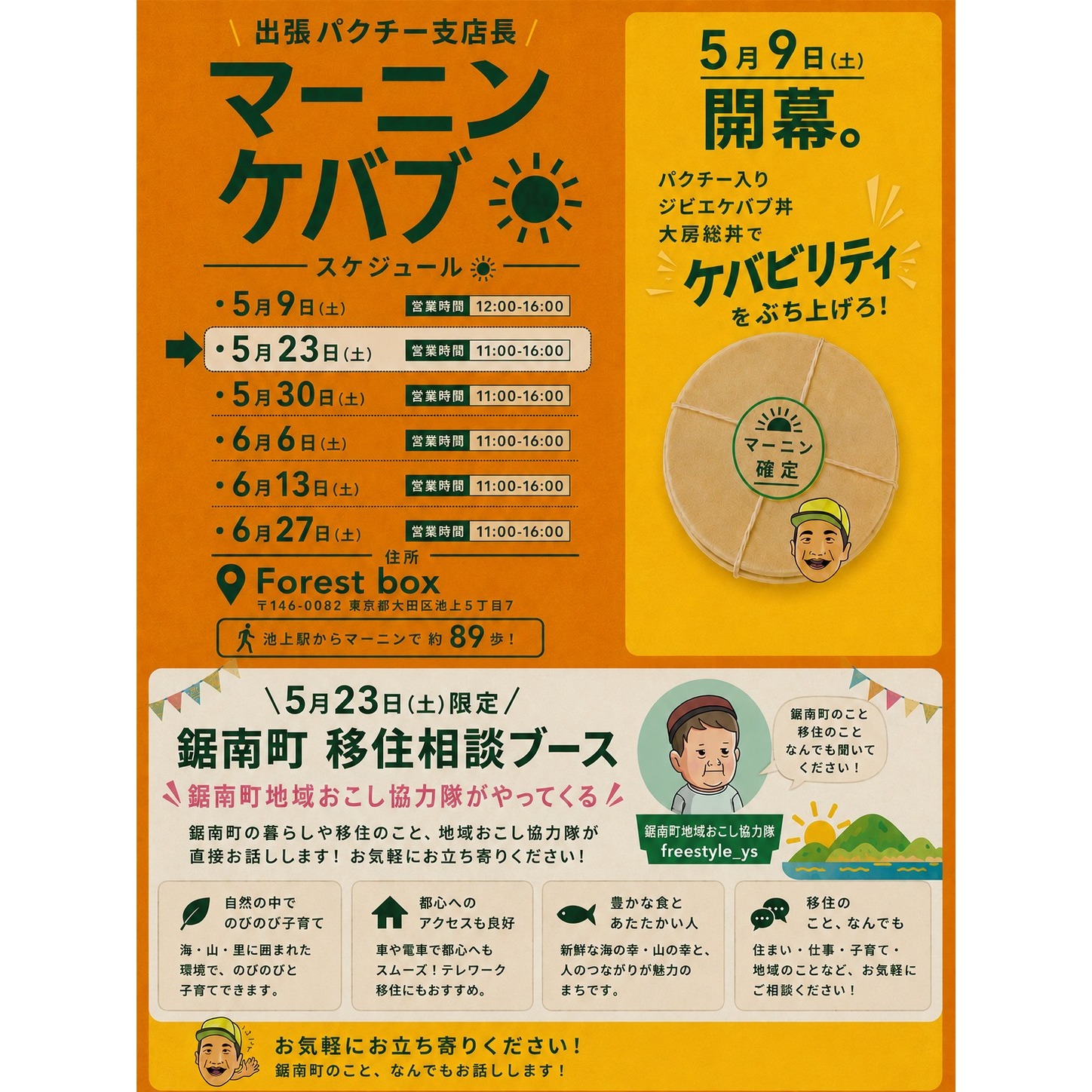 都内にて鋸南町移住相談ブース出店のお知らせ（塩崎雄士郎）