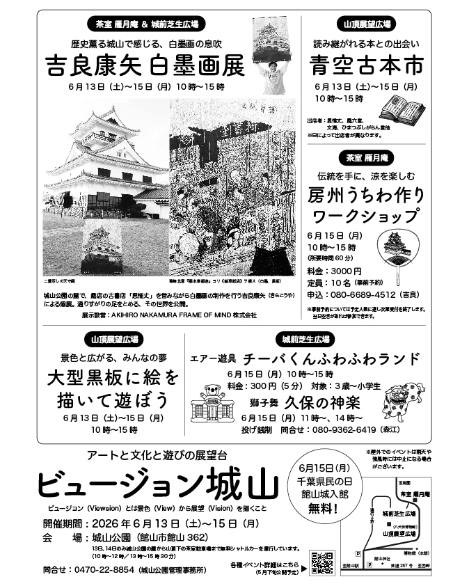 ビュージョン城山（吉良康矢）